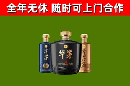 三亚烟酒回收华茅酒.jpg